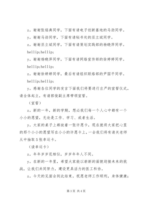 医工科协成员见面会主持稿.docx