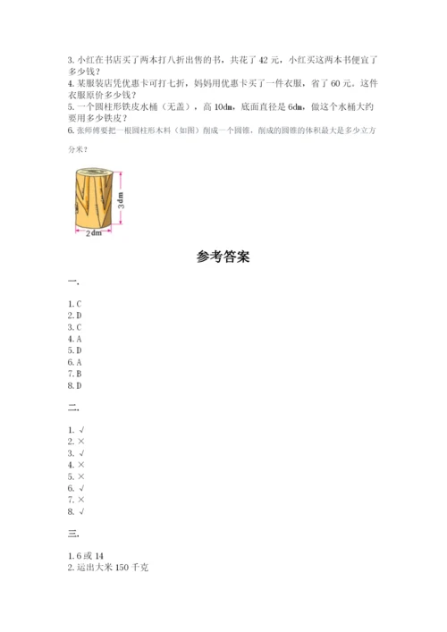 人教版六年级数学小升初试卷附完整答案（夺冠系列）.docx