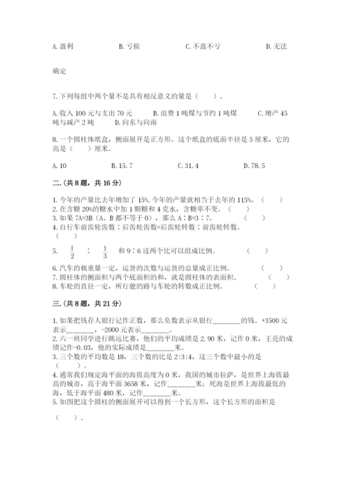 冀教版小升初数学模拟试题附完整答案【历年真题】.docx