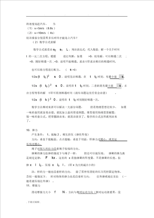 高中物理必修一知识点总结