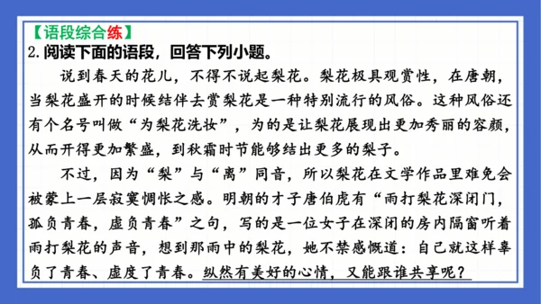 第一单元复习课件 2023-2024学年统编版语文八年级下册(共65张PPT)