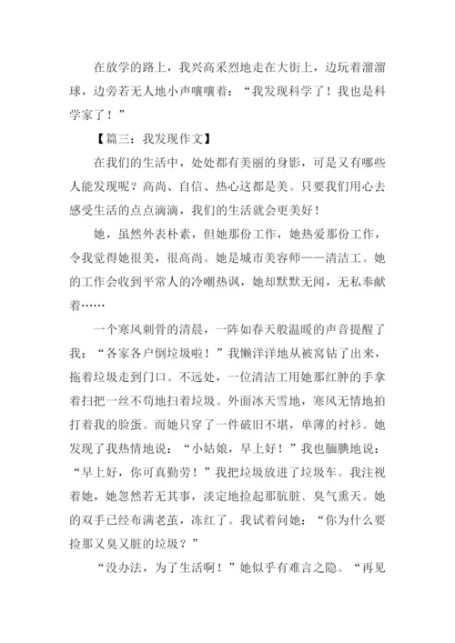 我发现作文0.docx