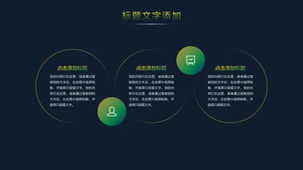 黄绿色时尚渐变商务计划通用PPT模板