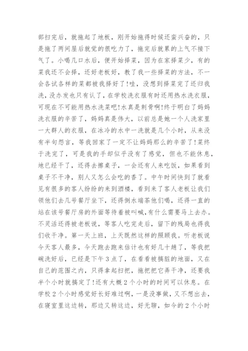 工商企业管理专业社会实践报告.docx