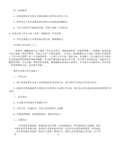 学习部工作计划书