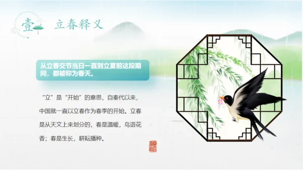 立春水墨山水中国风通用PPT模板
