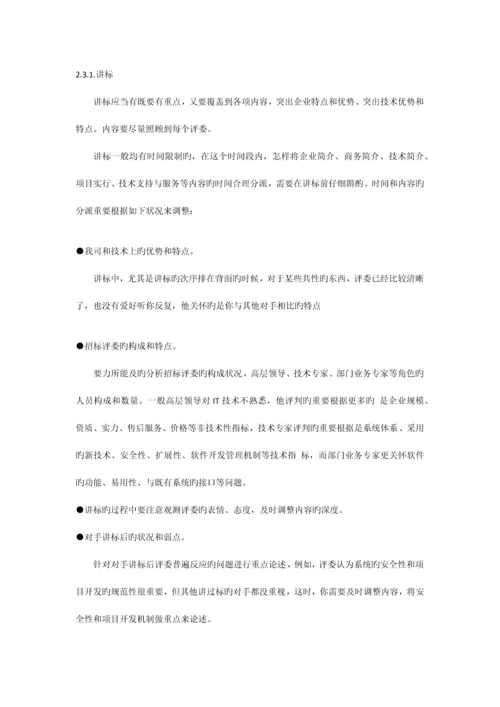 软件售前工程师之路.docx