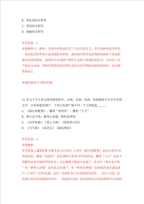 浙江省乐清市城东街道关于公开招考10名数据核查工作人员模拟试卷含答案解析第5次