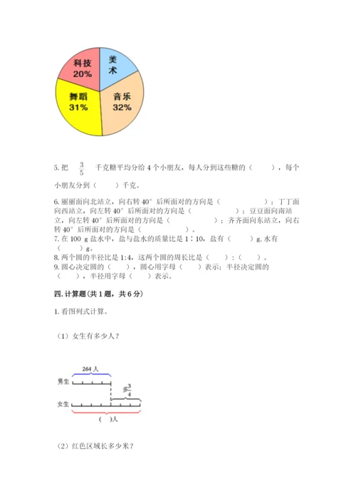 小学数学六年级上册期末考试试卷附完整答案（有一套）.docx