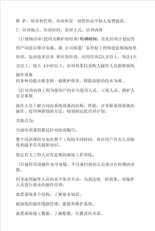设备安装调试方案