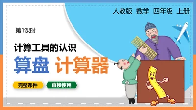 人教版小学四年级数学PPT课件