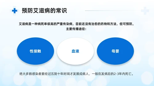 蓝色商务简约公共卫生健康知识宣传PPT课件