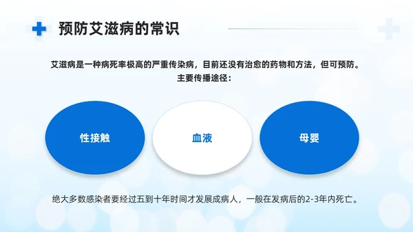 蓝色商务简约公共卫生健康知识宣传PPT课件