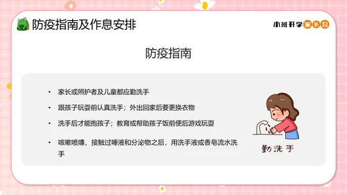 幼儿园小班开学家长会小孩儿童PPT模板