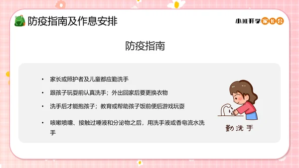 幼儿园小班开学家长会小孩儿童PPT模板