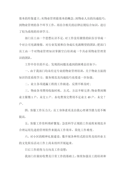 客服年终总结(集锦15篇).docx