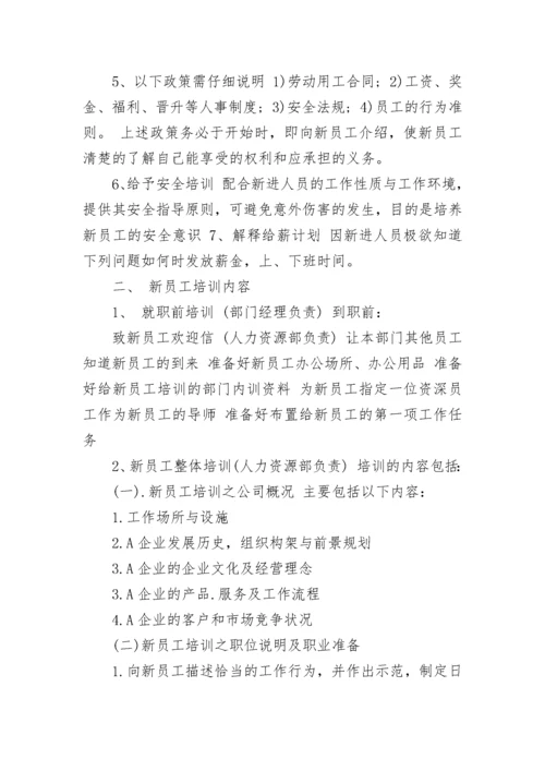 企业学习计划范文3篇.docx