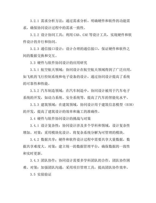 硬件与软件协同设计在现代工程中的重要性