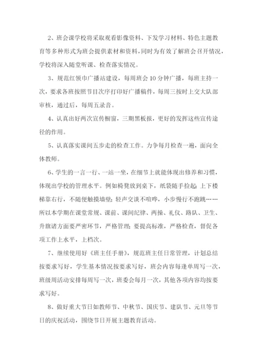 小学春季德育教学计划(5篇).docx