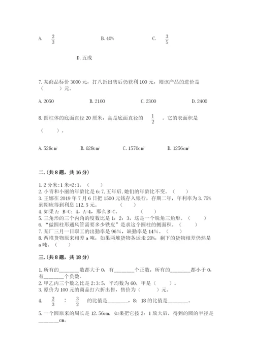 人教版数学小升初模拟试卷及完整答案【易错题】.docx