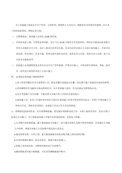 夜间施工方案.docx