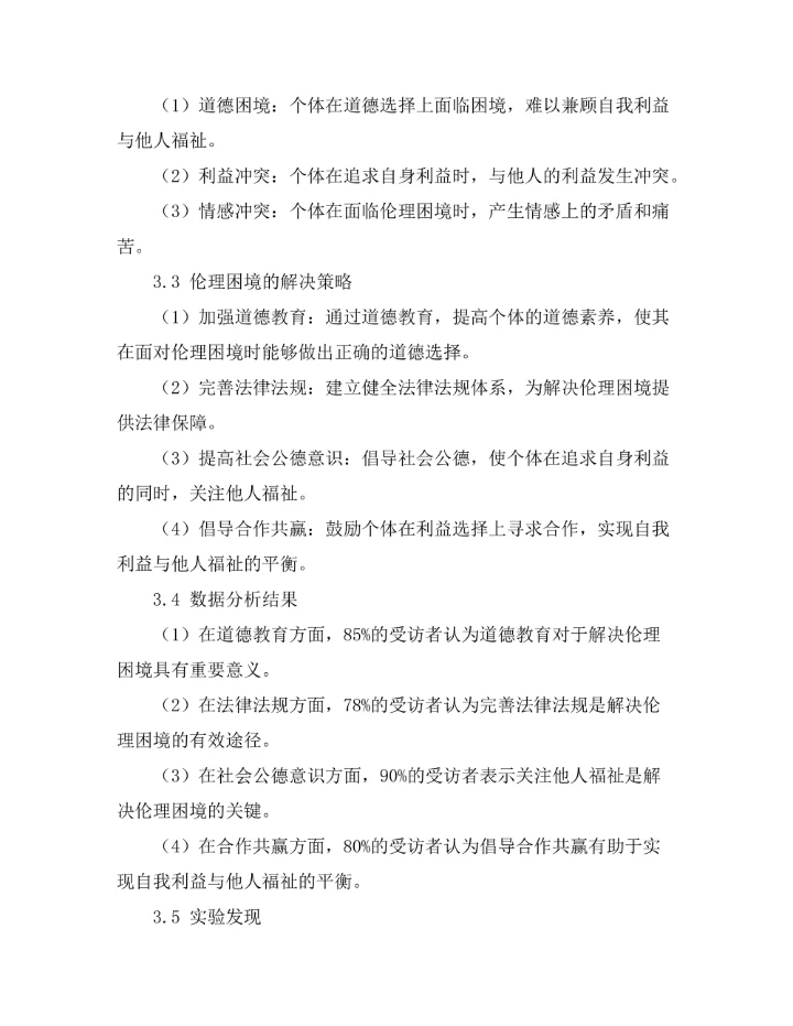 伦理困境：自我利益与他人福祉的冲突