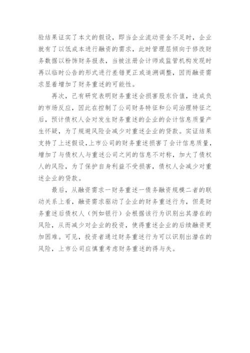 财务论文提纲.docx