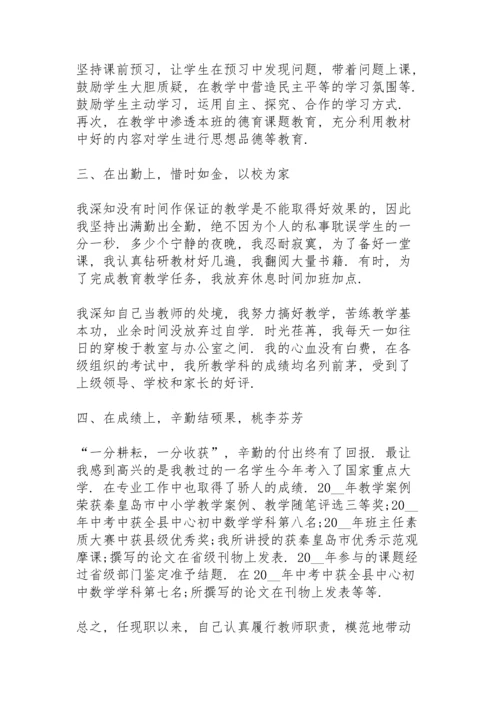 初中教师2022年度述职报告.docx