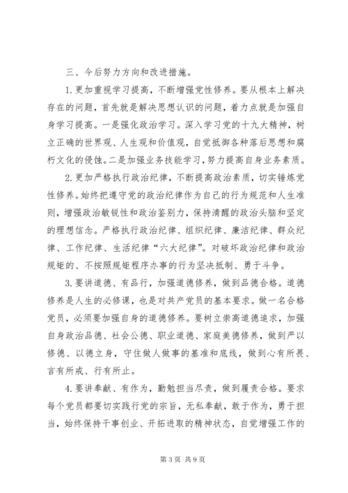 年度组织生活会个人发言提纲(含上年度问题整改落实情况)三篇.docx