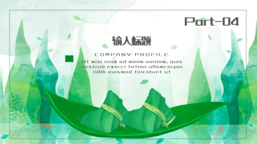 端午节粽子船活动策划通用PPT模板