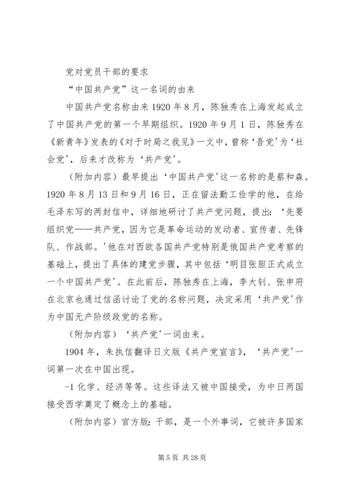 当党员对党的决议和政策有不同意见时的解决办法？_1.docx