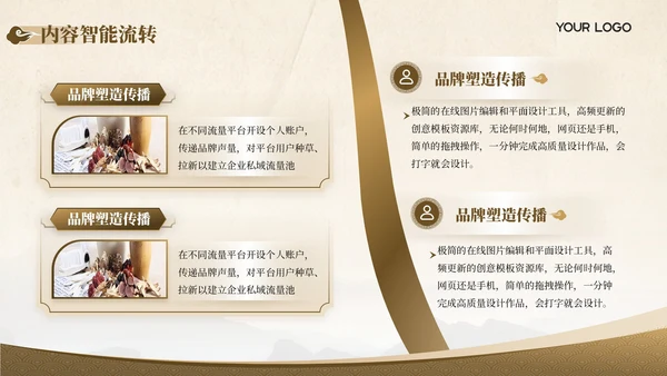 棕色中国风中医养生中草药应用PPT模板