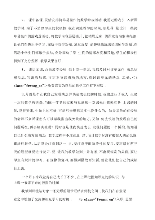 师徒结对活动记录表师徒结对徒弟总结