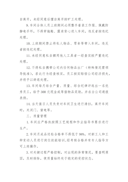 机械制造车间管理制度.docx