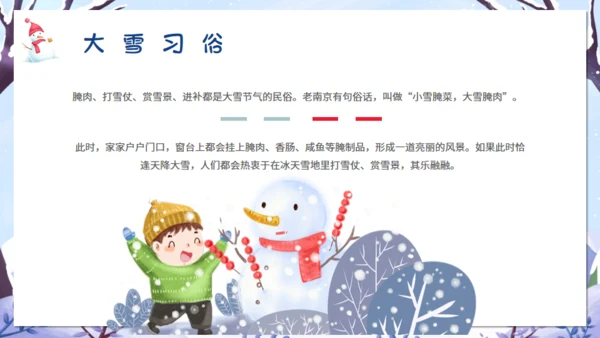大雪季气冬天通用PPT模板