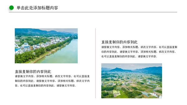 清新新农村建设旅行日记乡村旅游PPT模板