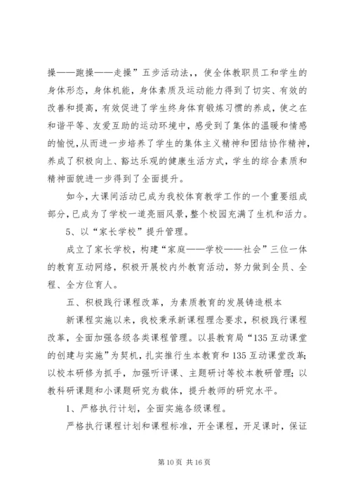 双中素质教育示范校汇报材料[五篇范例].docx