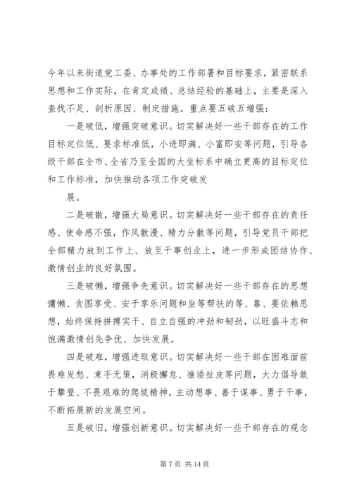 在解放思想讨论大会上发言范文.docx