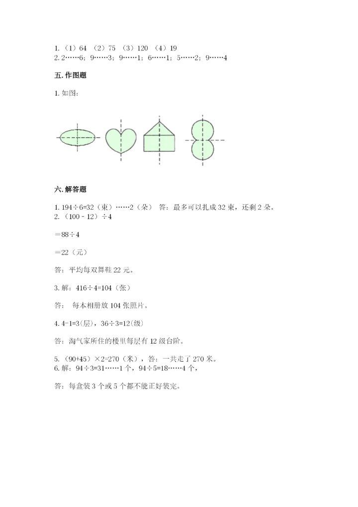 苏教版数学三年级上册期末测试卷含答案（培优a卷）.docx