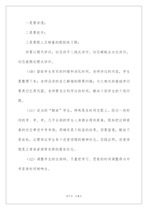 2022中考数学复习计划.docx