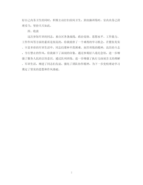 精编之青年干部军训思想总结报告范文.docx