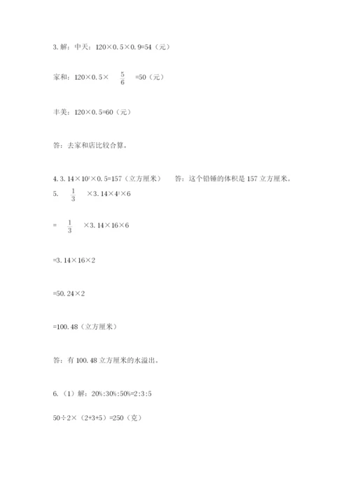 北师大版数学小升初模拟试卷附答案（完整版）.docx