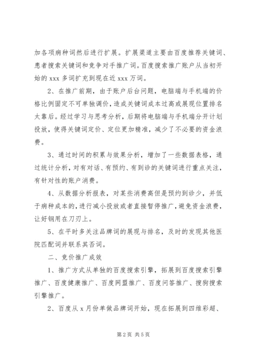 竞价账户总结及6月计划 (2).docx