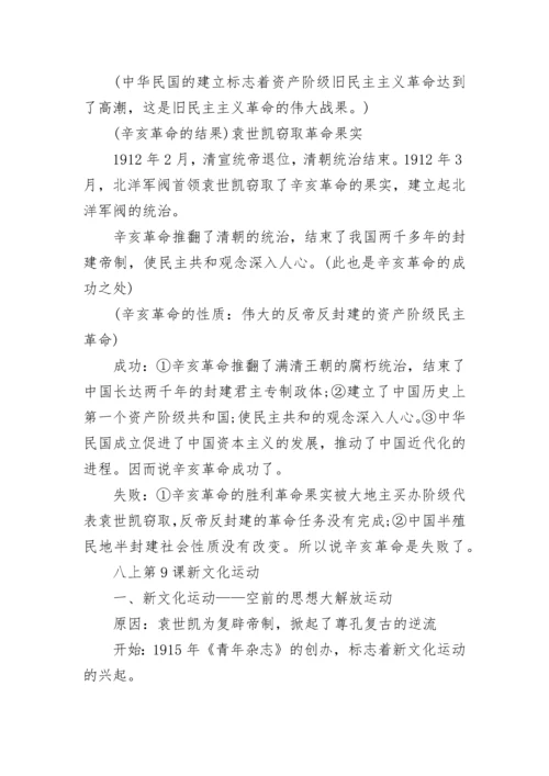 初二历史重要知识点总结归纳.docx