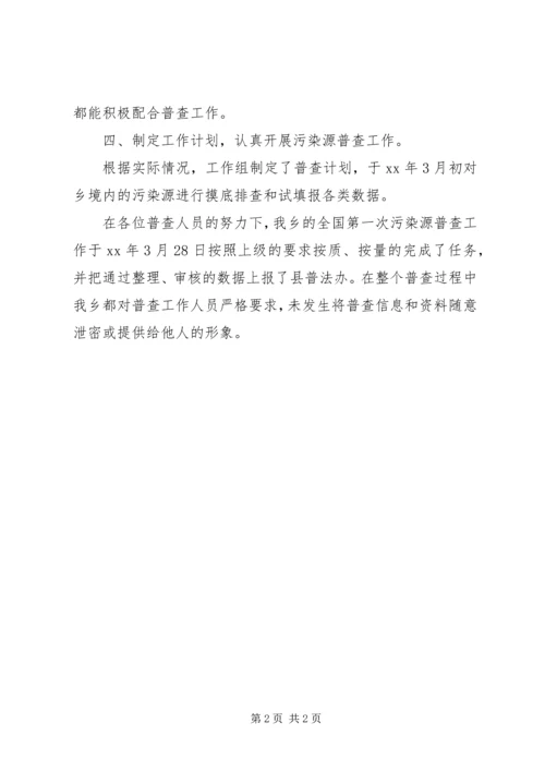 今年市乡镇污染源普查工作总结报告.docx