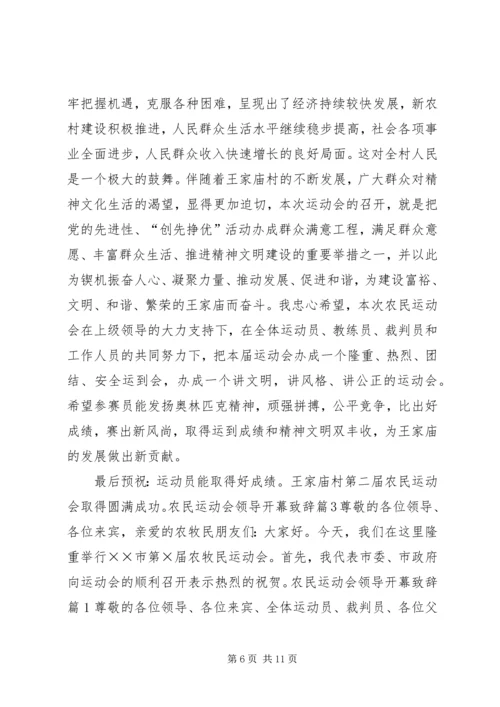 农民运动会致辞.docx