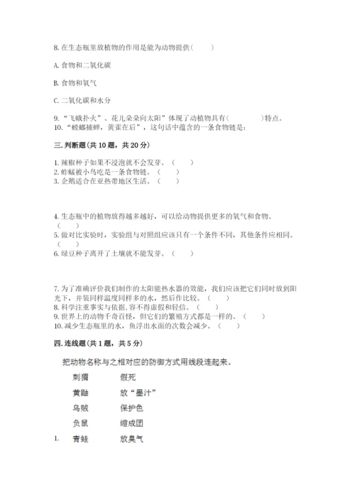 教科版科学五年级下册第一单元《生物与环境》测试卷附完整答案（全优）.docx