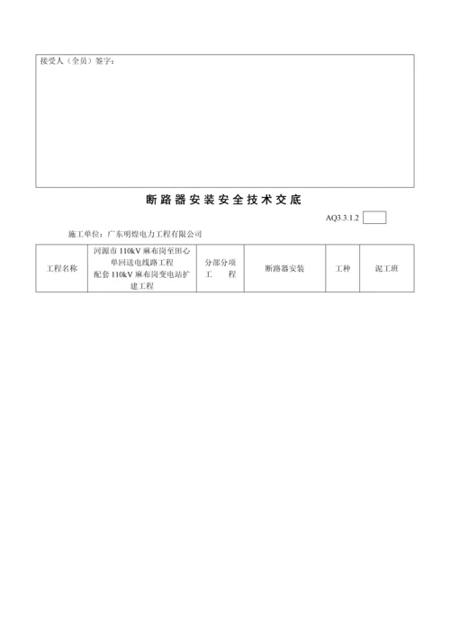 电气安装安全重点技术交底.docx