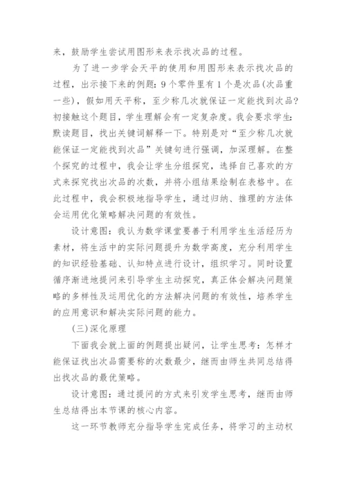 小学数学《找次品》说课稿.docx