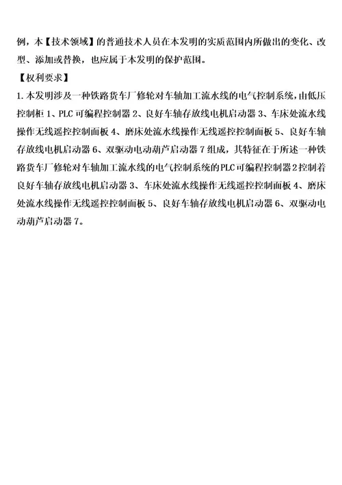 一种铁路货车厂修轮对悬挂式车轴加工流水线的电气控制系统的制作方法